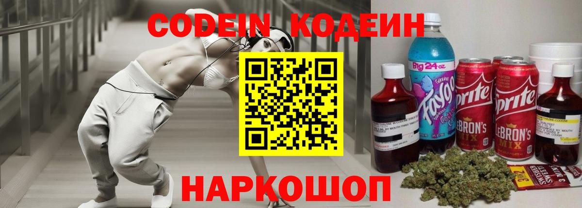 Codein Purple Drank Касимов