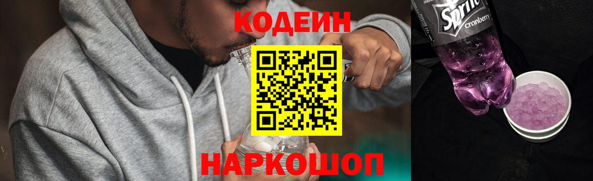 где найти наркотики  Кодеиновый сироп Lean напиток Lean (лин)  Вход с VPN  Codein Purple Drank  Касимов 